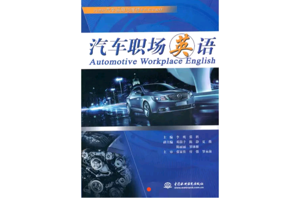 汽車職場英語