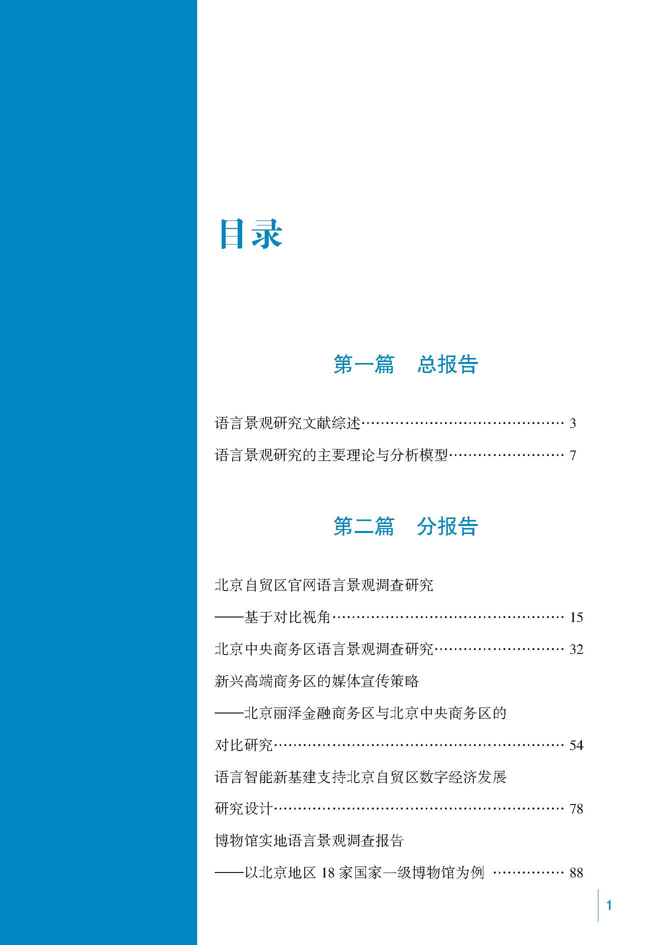 中國（北京）自由貿易試驗區語言服務藍皮書(2024)