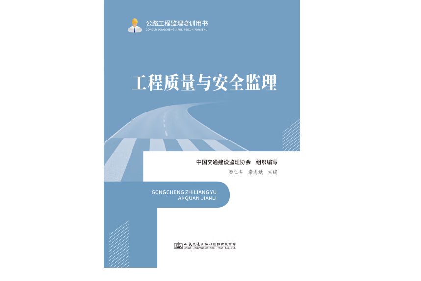 公路工程監理培訓用書—工程質量與安全監理