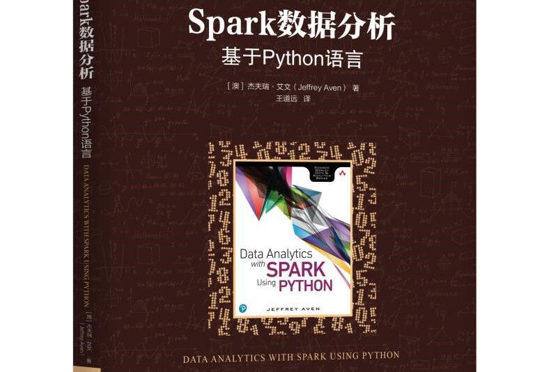 Spark數據分析：基於Python語言