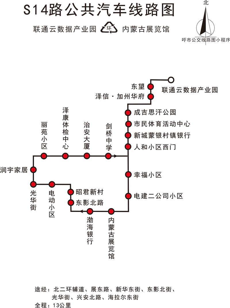 呼和浩特公交S14路