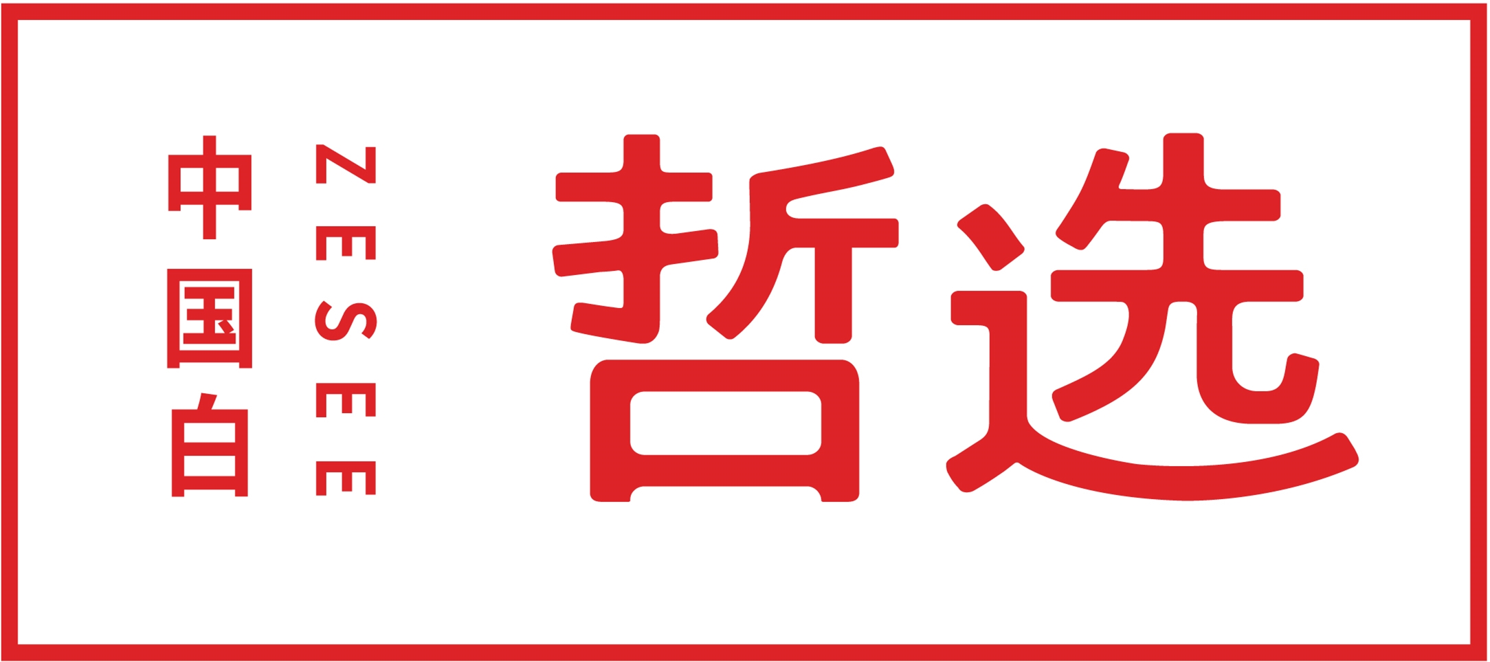 福建哲選科技有限公司