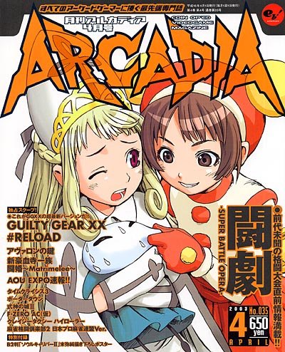 月刊ARCADIA