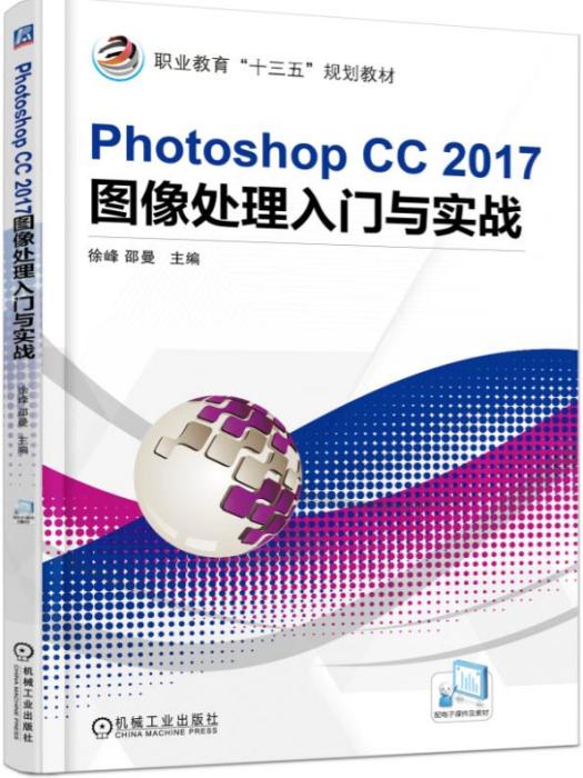 PhotoshopCC2017圖像處理入門與實戰