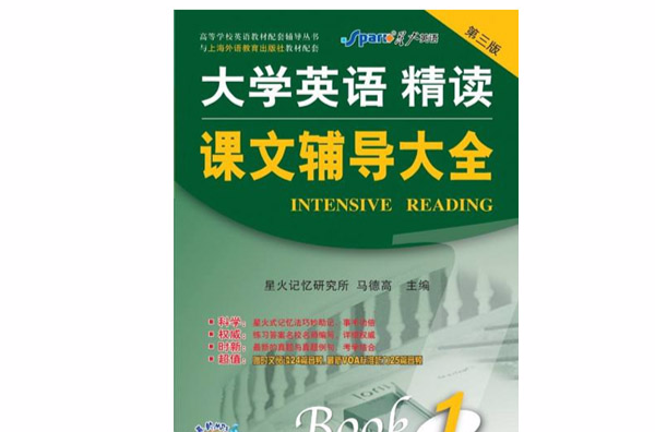 長喜英語現代大學英語精讀4課文練習輔導大全