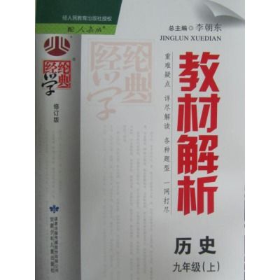 教材解析九年級歷史