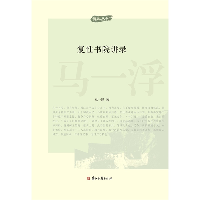 復性書院講錄/博庫叢刊