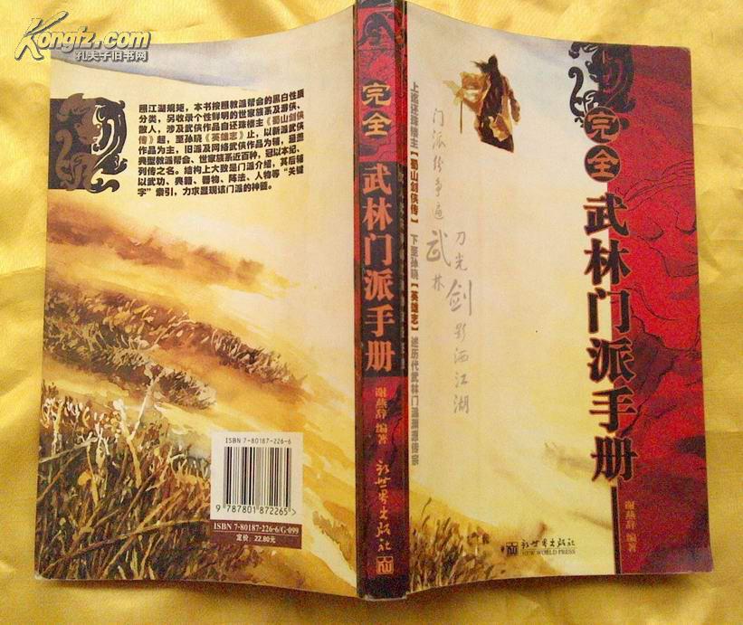 完全武林門派手冊