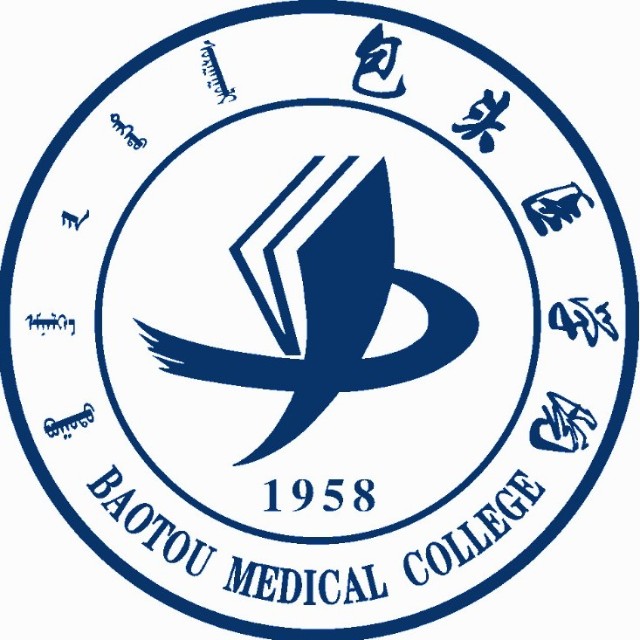 內蒙古科技大學包頭醫學院(包頭醫學院)