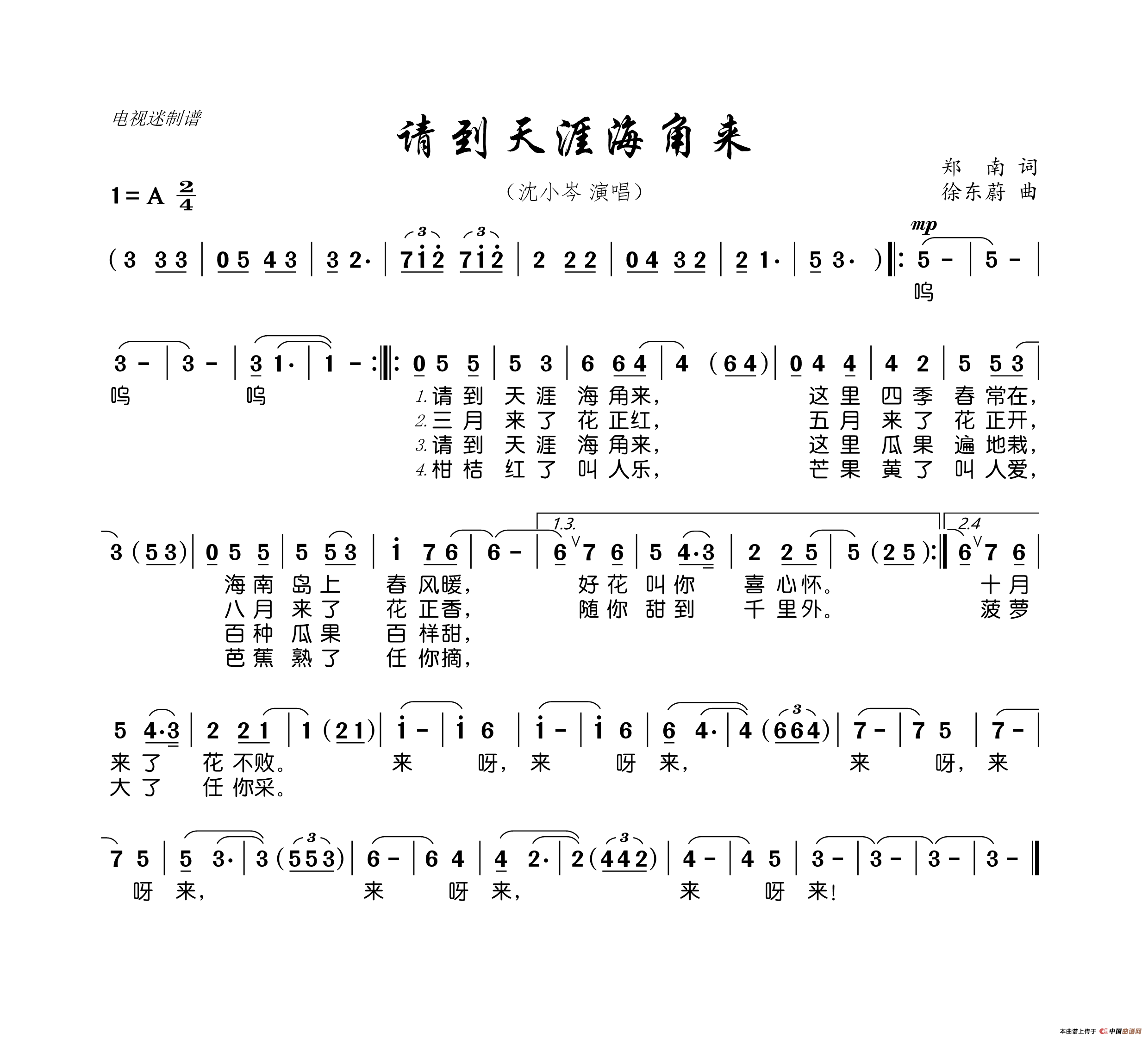 請到天涯海角來(沈小岑演唱歌曲)