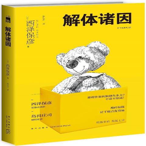 解體諸因(2017年新星出版社出版的圖書)