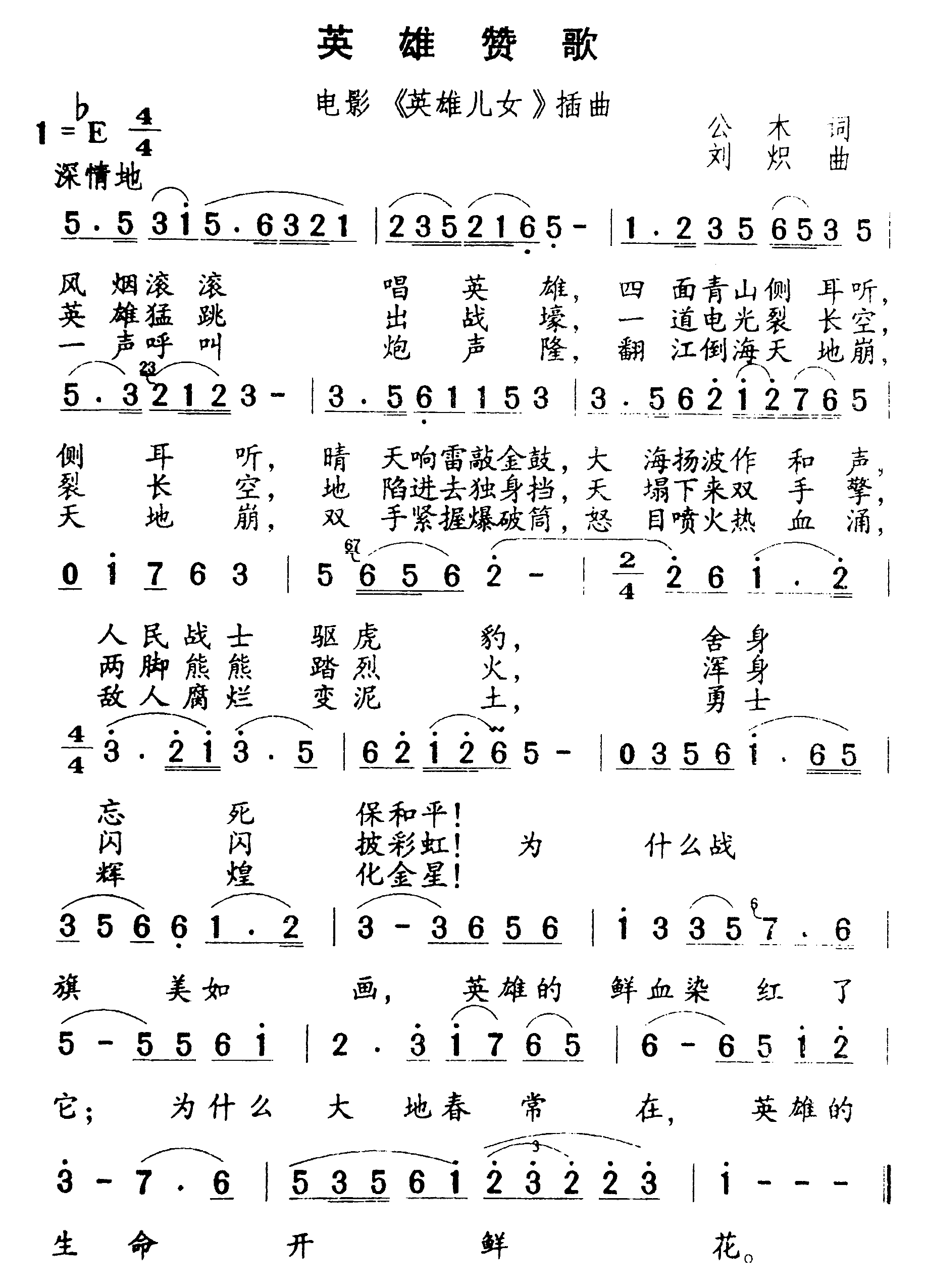 英雄讚歌(歌曲)