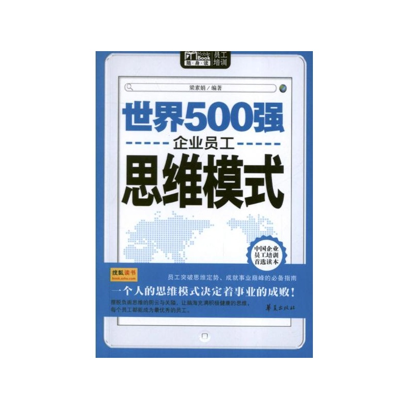 世界500強企業員工思維模式