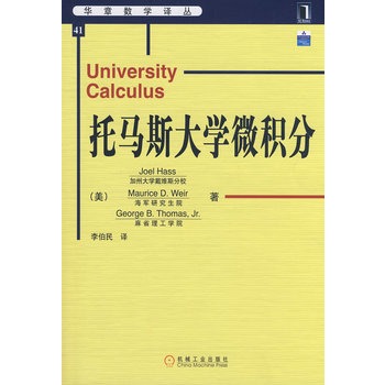 托馬斯大學微積分