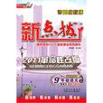 9年級語文上(九年級語文·上)