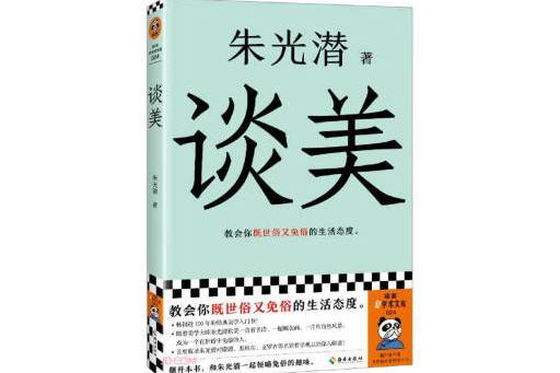 談美(2024年海南出版社出版的圖書)