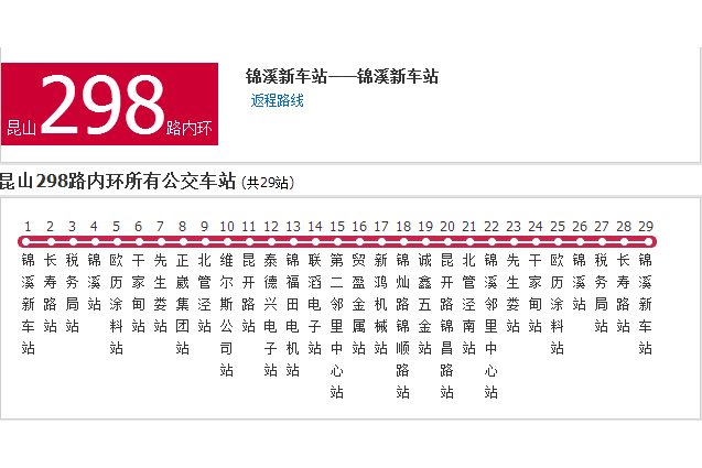 蘇州公交崑山298路