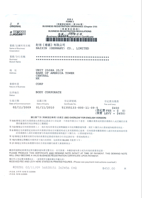 耐信（德國）有限公司稅務登記證