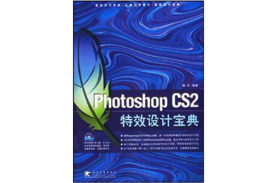 Photoshop CS2特效設計寶典