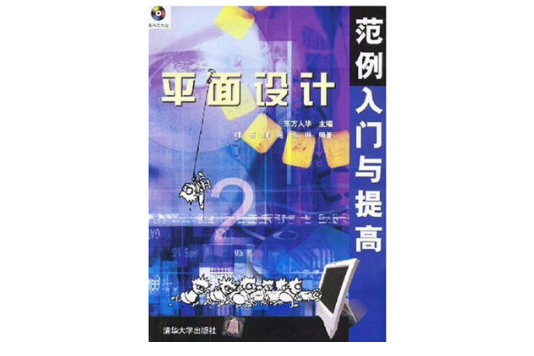 平面設計範例入門與提高