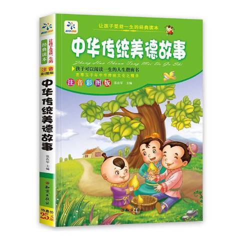 中華傳統美德故事(2014年知識出版社出版的圖書)