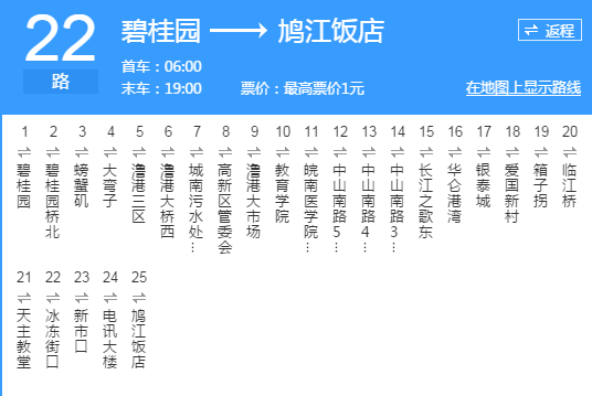 蕪湖公交22路