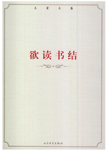 欲讀書結