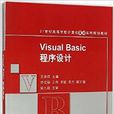 Visual Basic程式設計(王國權、佟佳穎、王偉、李懿編著書籍)