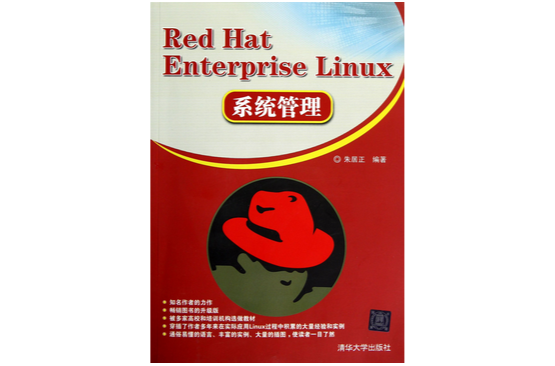 Red Hat Linux 9系統管理(RedHatLinux9系統管理)