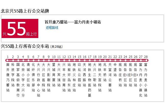 北京公交興55路