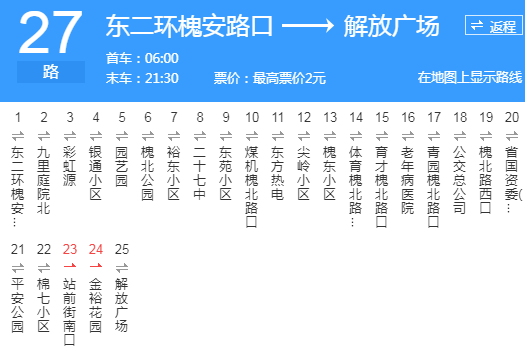 石家莊公交27路