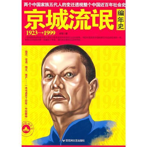 京城流氓編年史