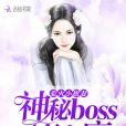 BOSS，別鬧好不好！