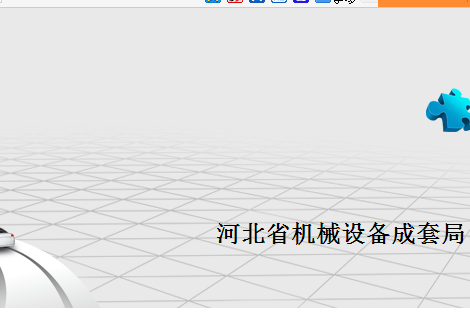 河北省機械設備成套局