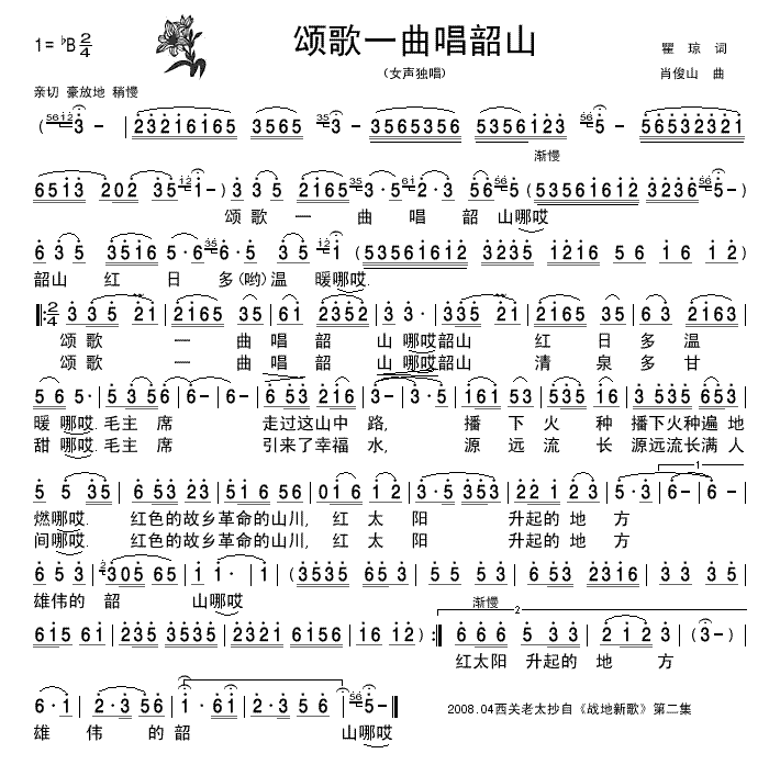 《頌歌一曲唱韶山》歌譜