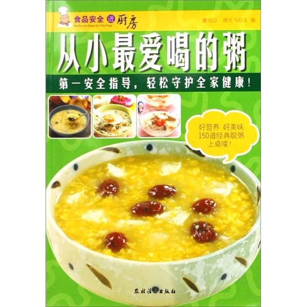 食品安全進廚房：從小最愛喝的粥