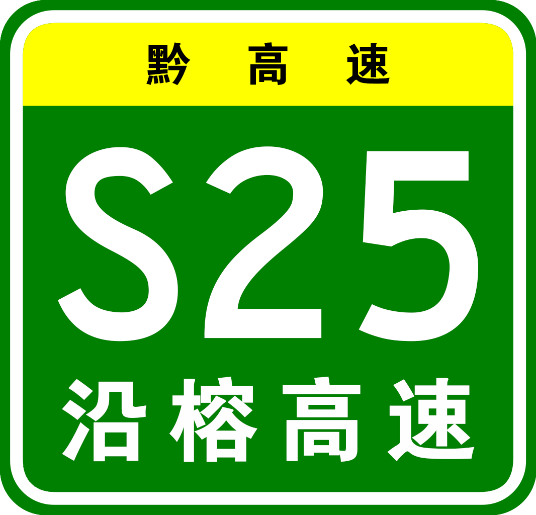 沿河—德江高速公路