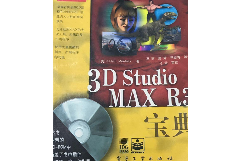 3D Studio MAX R3寶典