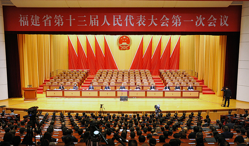 福建省第十三屆人民代表大會第一次會議