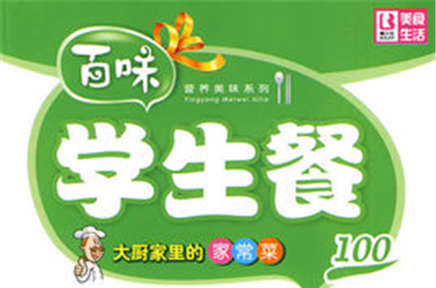 大廚家裡的家常菜：學生餐100