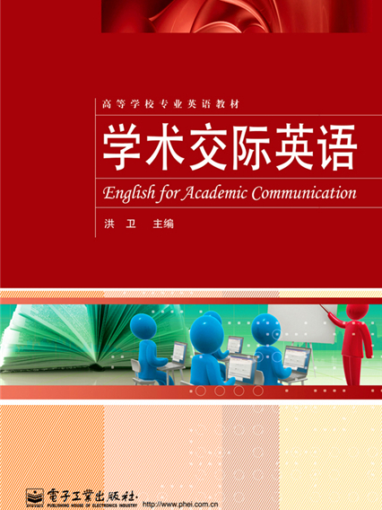 學術交際英語(English for Academic Communication)