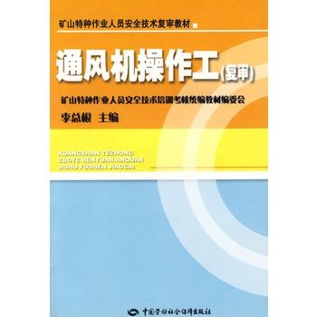 通風機操作工—特種作業複審