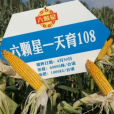 天育108