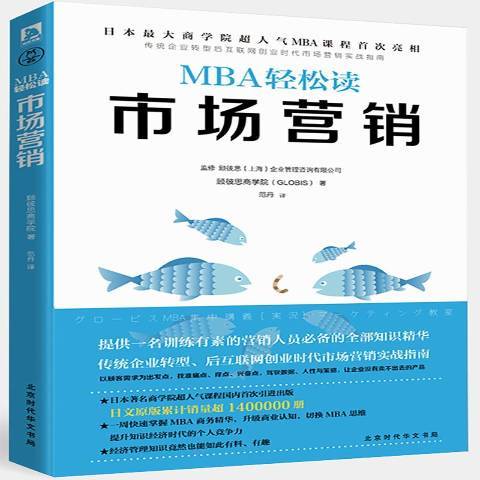 市場行銷(2017年北京時代華文書局出版的圖書)