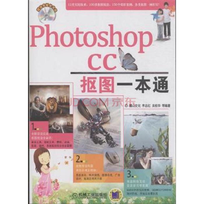 Photoshop CC摳圖一本通