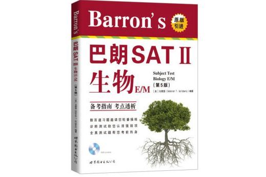 Barron\x27s 巴朗 SAT Ⅱ生物 E/M