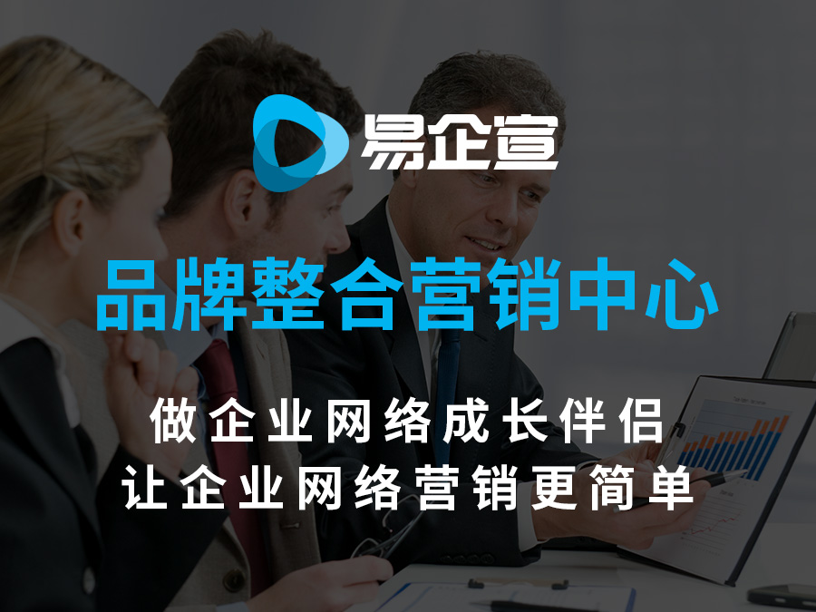 北京易企宣科技有限公司