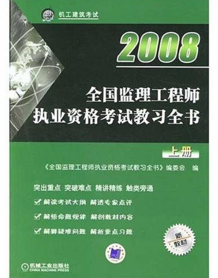 2007年全國監理工程師執業資格考試教習