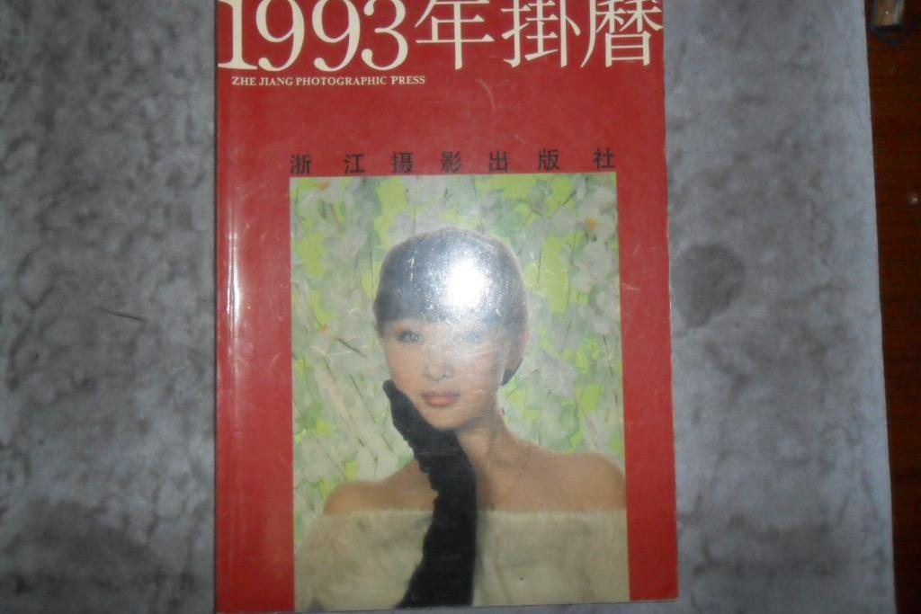 1993(Toy王奕發行的專輯)