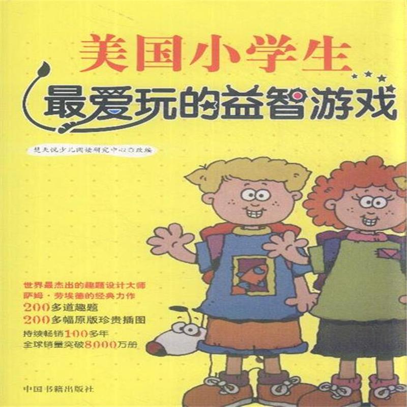 美國小學生最愛玩的益智遊戲